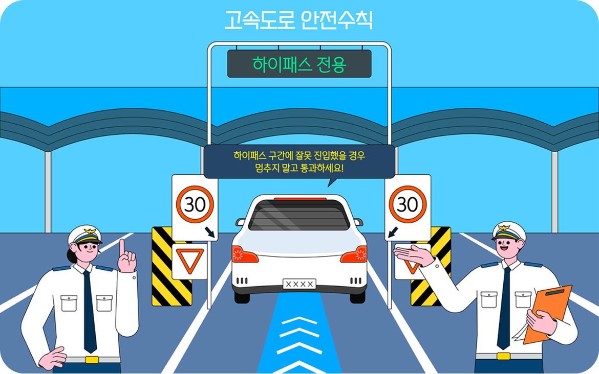 하이패스 통행료 미납금 조회