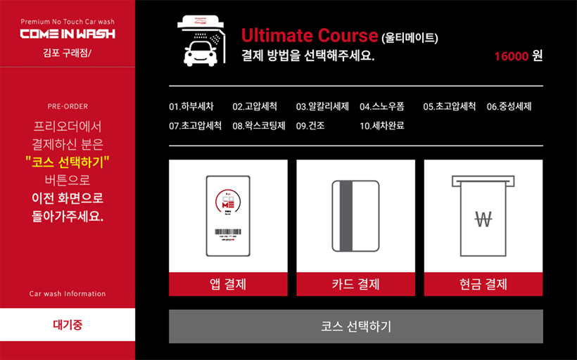 결제 수단 선택 화면