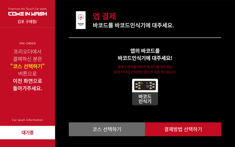 바코드 QR 인식 화면