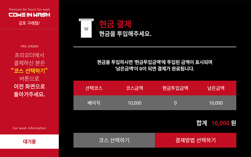 결제 진행 화면
